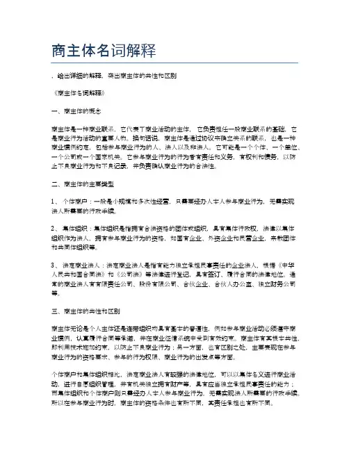 商主体名词解释
