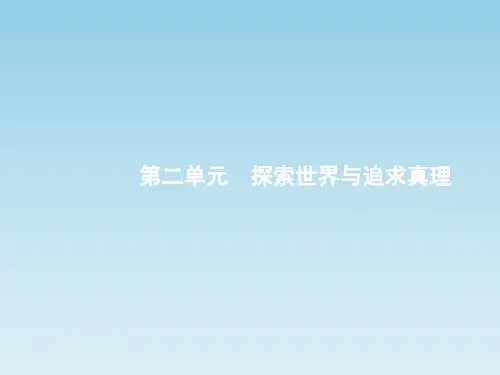 2018高考政治必修四4.1世界的物质性