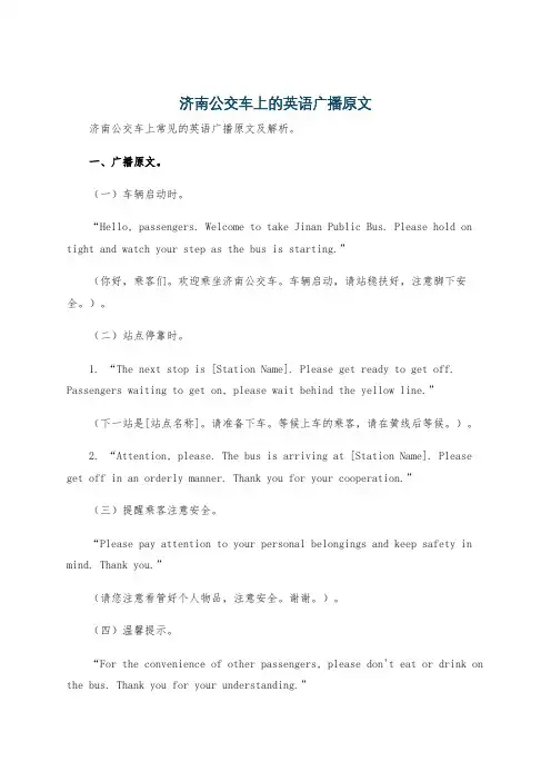 济南公交车上的英语广播原文