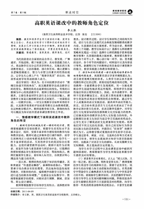 高职英语课改中的教师角色定位