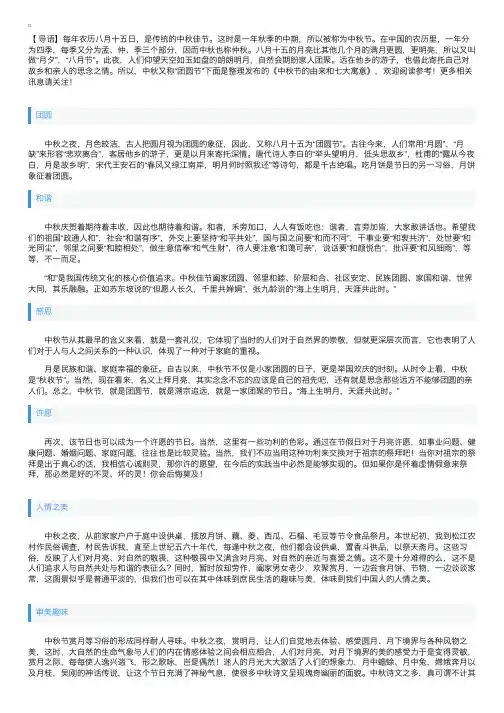 中秋节的由来和七大寓意