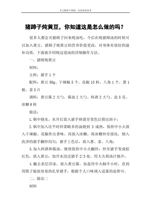猪蹄子炖黄豆,你知道这是怎么做的吗？