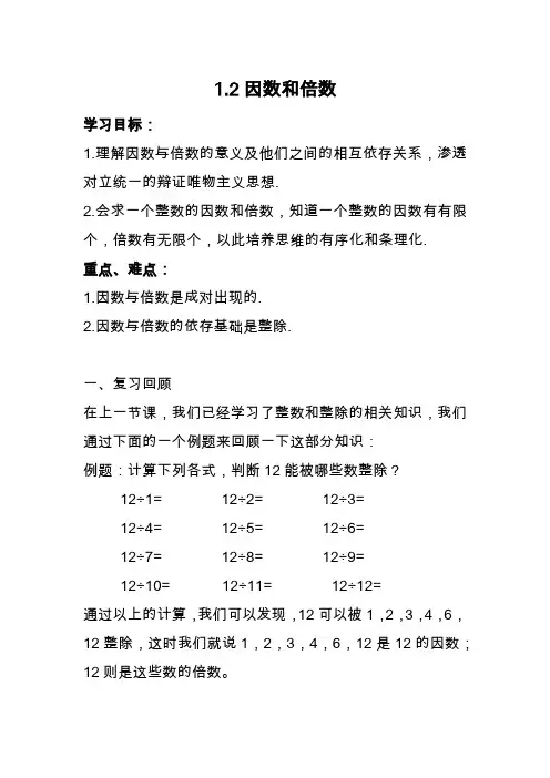 1.2沪教版六年级上因数和倍数