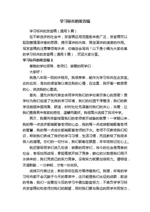学习标兵的发言稿（通用5篇）