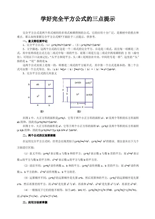 学好完全平方公式的三点提示