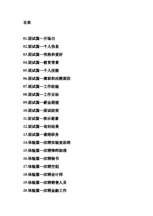 英语面试口语总结