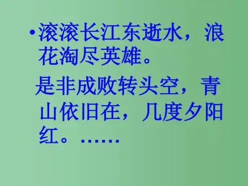 九年级语文上册 第六单元 第23课 隆中对研究课课件 新人教版
