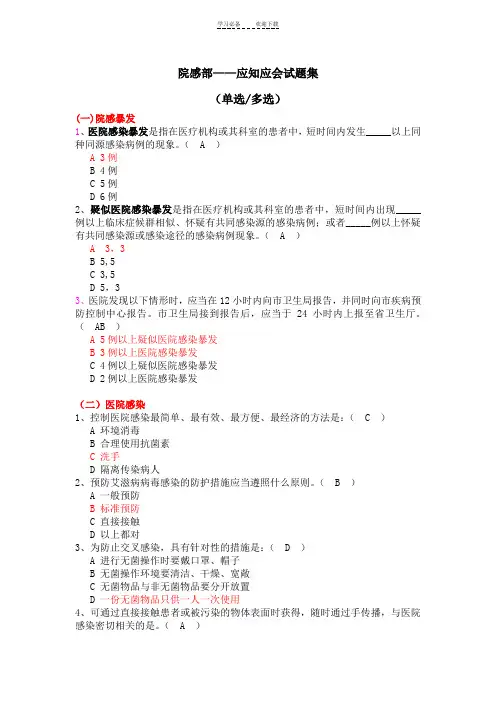 院感部-应知应会试题