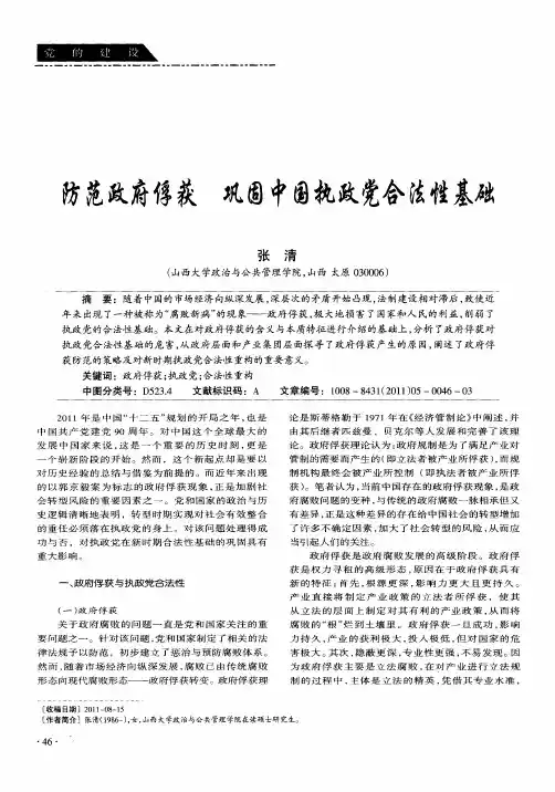 防范政府俘获巩固中国执政党合法性基础