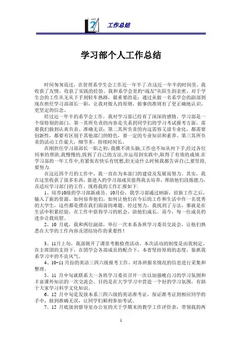 学习部个人工作总结