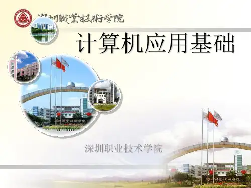 《计算机应用基础》(第4版) 教学资源 电子课件 第1章 计算机基础知识
