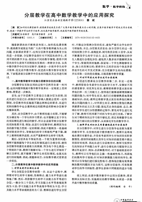 分层教学在高中数学教学中的应用探究