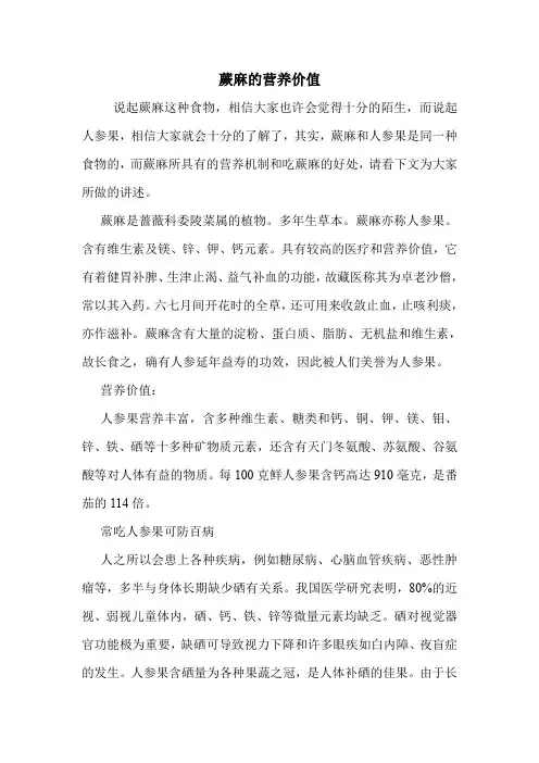 蕨麻的营养价值