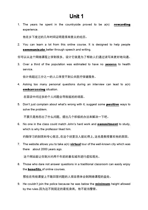 新视野大学英语1(第二版)vocabulary原题翻译答案