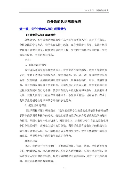 百分数的认识观课报告