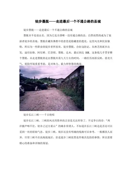 徒步墨脱——走进最后一个不通公路的县城