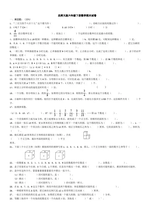 北师大版六年级下册数学期末试卷