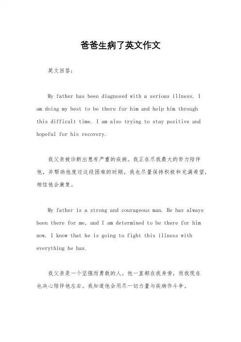 爸爸生病了英文作文