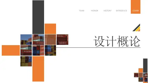 服装设计概论