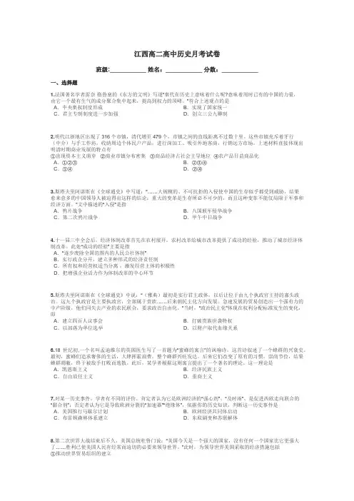 江西高二高中历史月考试卷带答案解析
