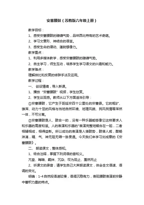 安塞腰鼓（苏教版六年级上册）