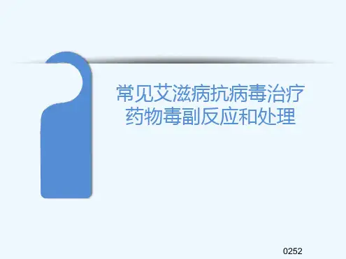 常见药物毒副反应与处理