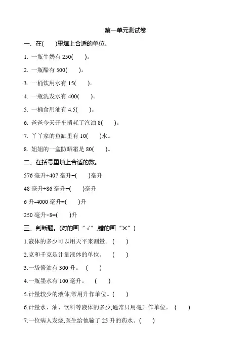【新版】冀教版四年级数学上册测试题及答案(全)