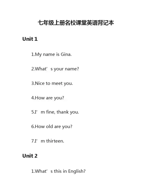 七年级上册名校课堂英语背记本