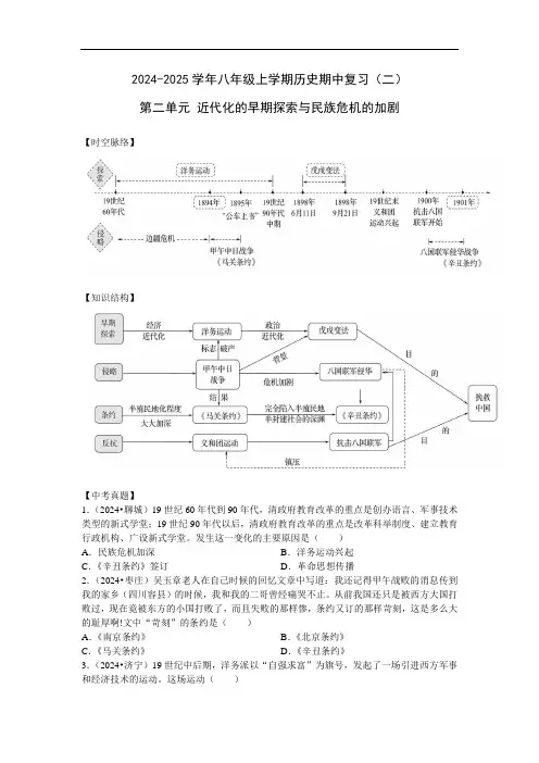 (2024年版)八年级上学期期中复习历史试题(二)(含答案)