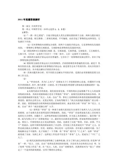 2011年中国人民大学622中西哲学史考研真题