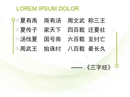 岳麓版高中历史必修一第一单元第1课 夏商制度与西周封建  课件 (共24张PPT)