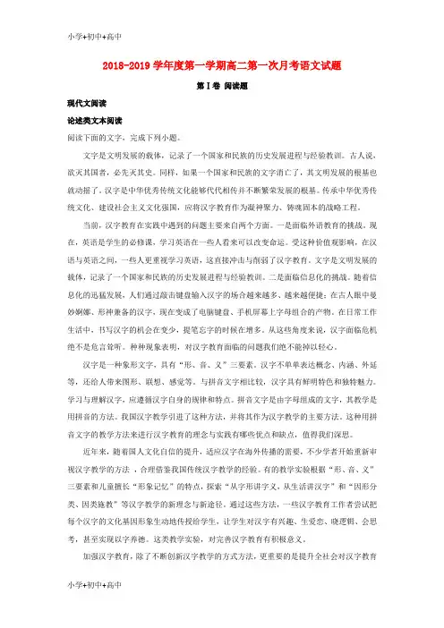 教育最新K12甘肃省会宁县第一中学2018-2019学年高二语文上学期第一次月考试题(含解析)