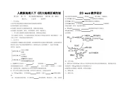 人教版地理八下《四大地理区域的划分》word教学设计