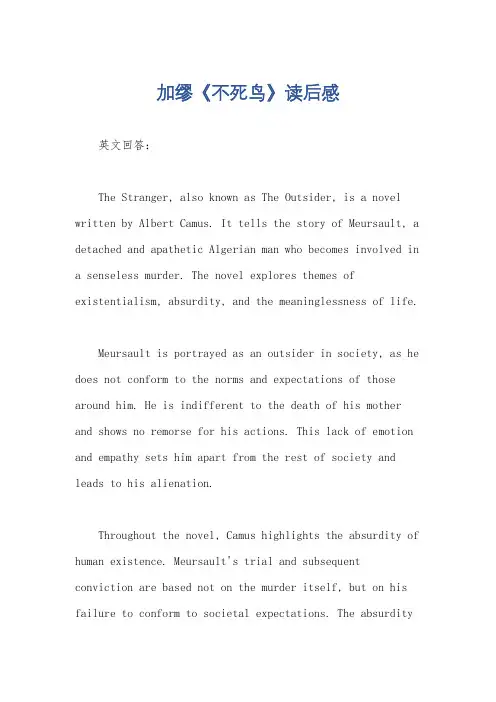 加缪《不死鸟》读后感