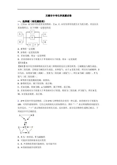 无锡市中考化学真题试卷