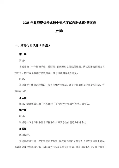 教师资格考试初中美术面试试题及答案指导(2025年)