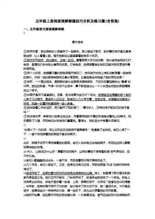 五年级上册阅读理解解题技巧分析及练习题(含答案)
