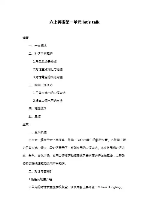 六上英语第一单元let's talk