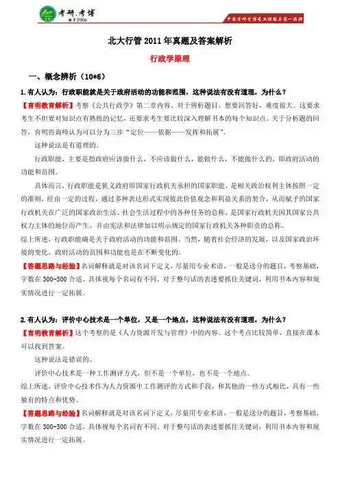 2011年北京大学行政管理专业考研真题及详细答案解析