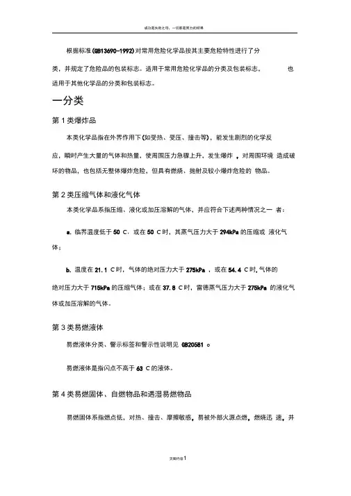 常见危险化学品分类与标志