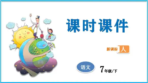 七年级语文部编版下册第四单元写作《怎样选材》课件(49张PPT)