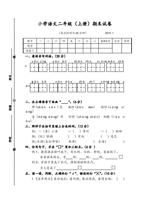 二年级上册语文试题期末试卷(江苏扬州真卷)人教部编版(PDF版含答案)-优选
