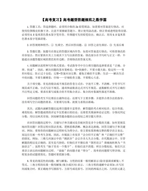 【高考复习】高考题型答题规范之数学篇