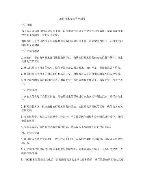 地磅技术安装管理制度