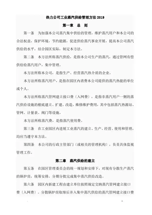 热力公司工业蒸汽供应管理办法