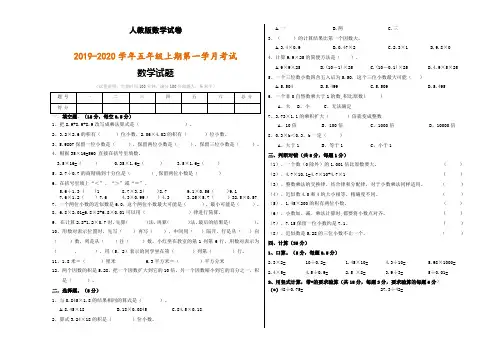最新人教版五年级上册数学第一次月考试卷(二)