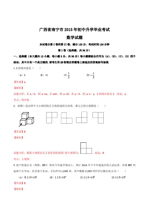 2021年中考真题精品解析数学(南宁卷)精编word版(解析版)