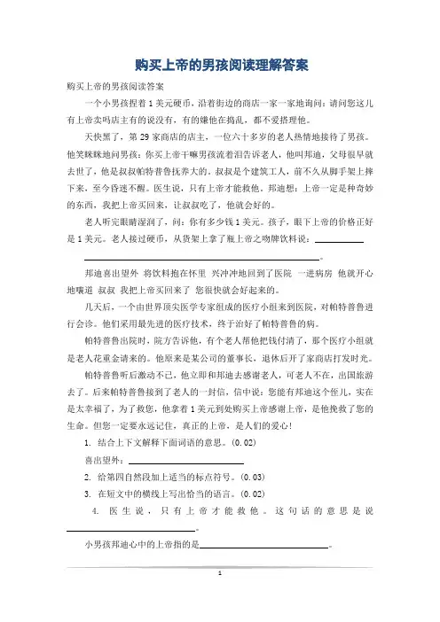购买上帝的男孩阅读理解答案
