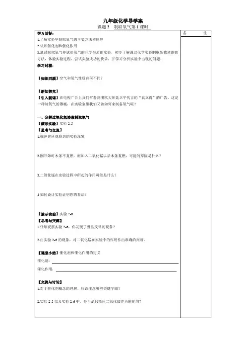 九年级化学上册 第二单元 我们周围的空气 导学案 人教新课标版课题3制取氧气第1课时