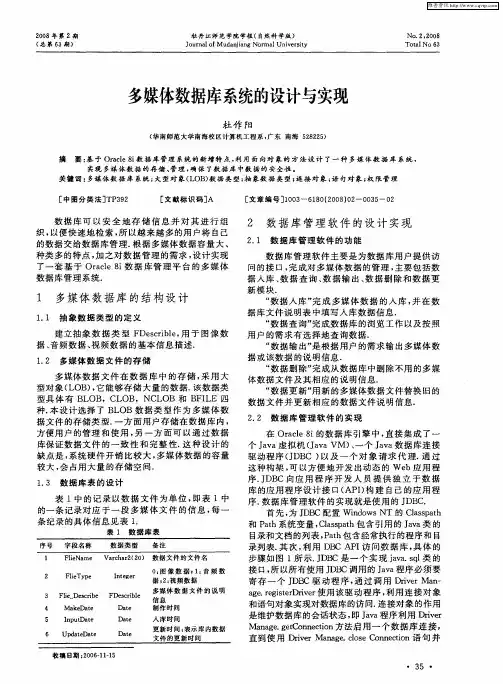 多媒体数据库系统的设计与实现